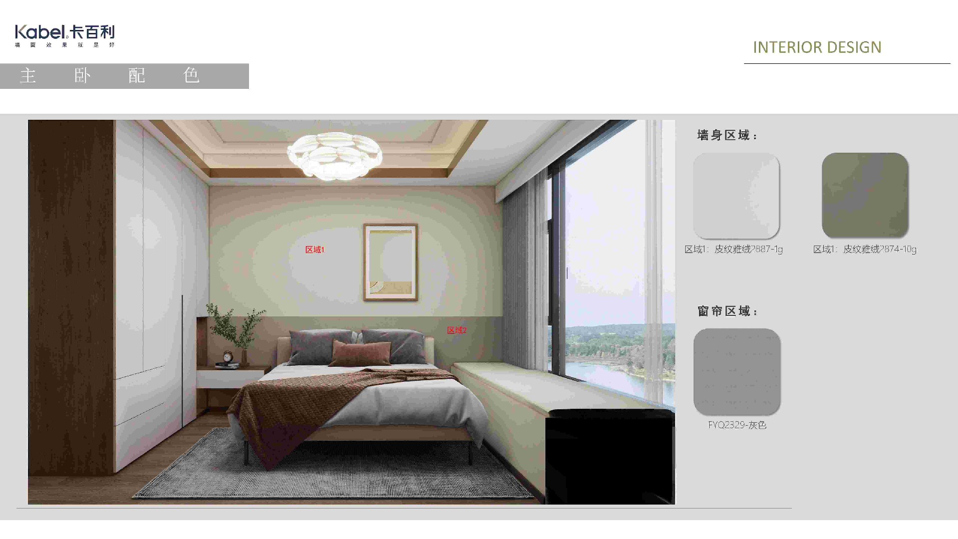 净醛皮纹纯色艺术漆丨原木风丨色调温暖丨简约舒适丨客厅丨卧室
