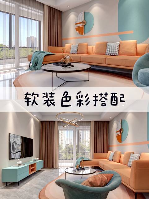 客厅墙面艺术涂料搭配阳光橙与景泰蓝的图案拼接设计？