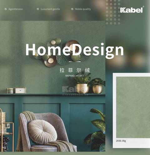 Kabel·HOME--DESIGN之“拉菲尔绒”系列