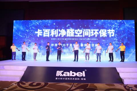 “净醛空间”开创行业先河，卡百利携手清华大学张彭义教授、环境机构共探环保家居生态