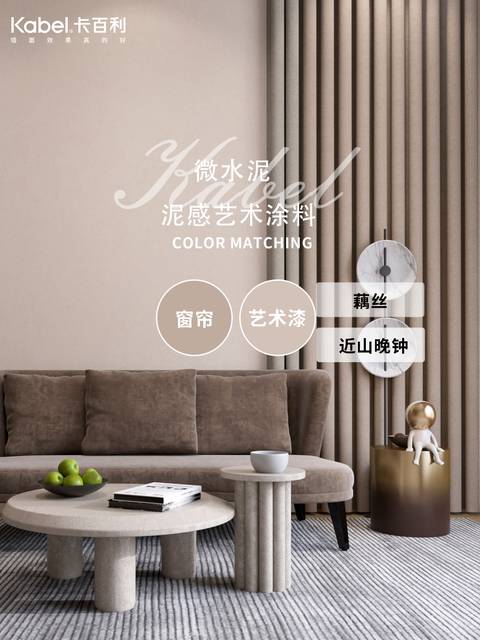 莫兰迪色系艺术涂料与窗帘集合，每款都美到我的心巴上