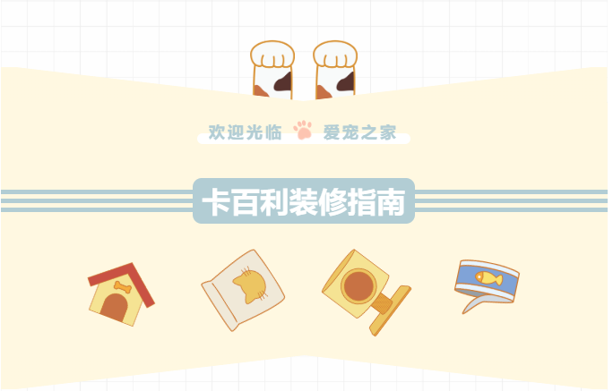家有萌宠的业主注意了！请查收铲屎官必备装修指南