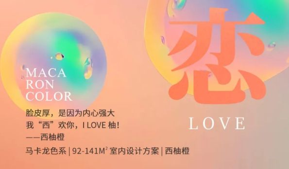 意大利卡百利艺术涂料·软装-马卡龙色彩系列之“西柚橙”