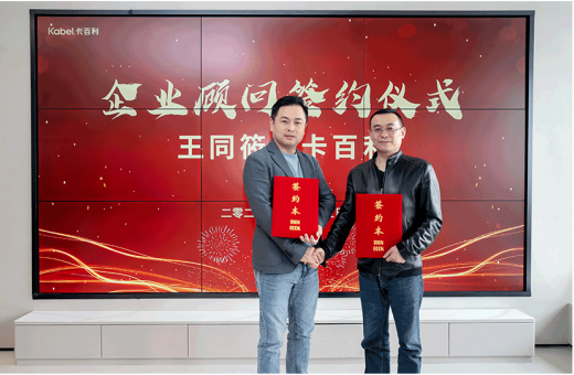 卡百利持续重金聘请高端品牌实验室专家王同筱为企业顾问，打造高端涂料墙面定制服务品牌