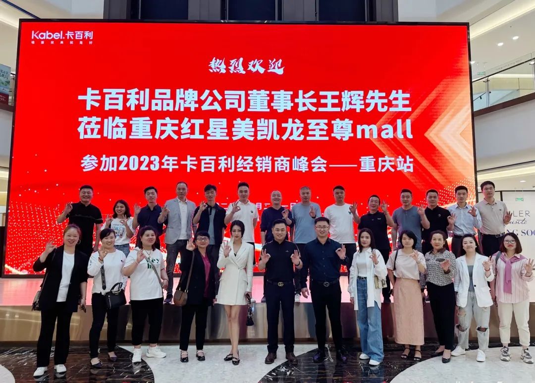 聚焦·深耕·微雕——卡百利艺术涂料重庆经销商会议召开