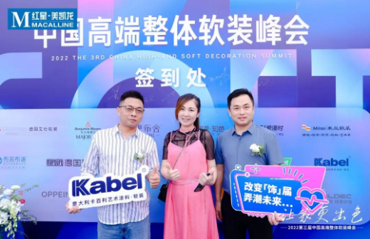 海上驰骋，大咖云集丨卡百利艺术涂料·软装出席第三届中国高端整体软装峰会（青岛站）