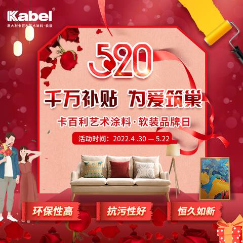 卡百利520超级品牌日丨总裁放价，千万补贴，多重表白豪礼等你来抢！