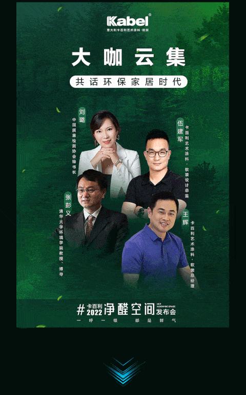 卡百利净醛空间，一呼一吸都是“鲜”气