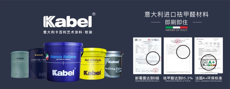 降解甲醛方式千万种，直到遇见卡百利艺术涂料