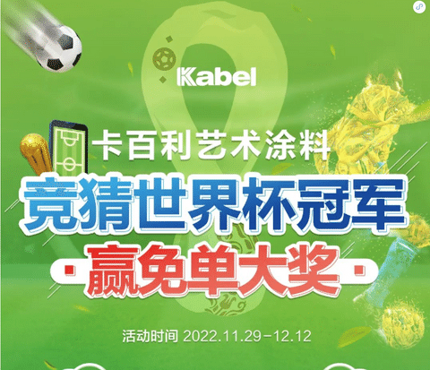 猜中世界杯冠军，就送“饺子皮”吉祥物，还有4999元免单大奖等！