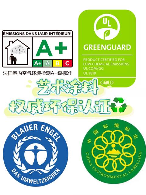 装修知识|艺术漆行业权威的环保认证有哪些？