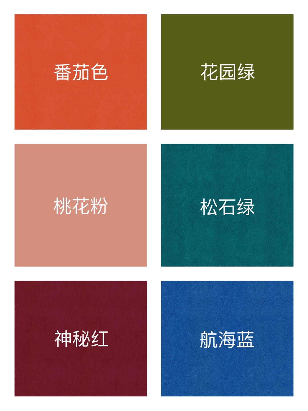 艺术涂料颜色神秘红、桃花粉、向日葵橙、番茄色、小麦黄、玫瑰色