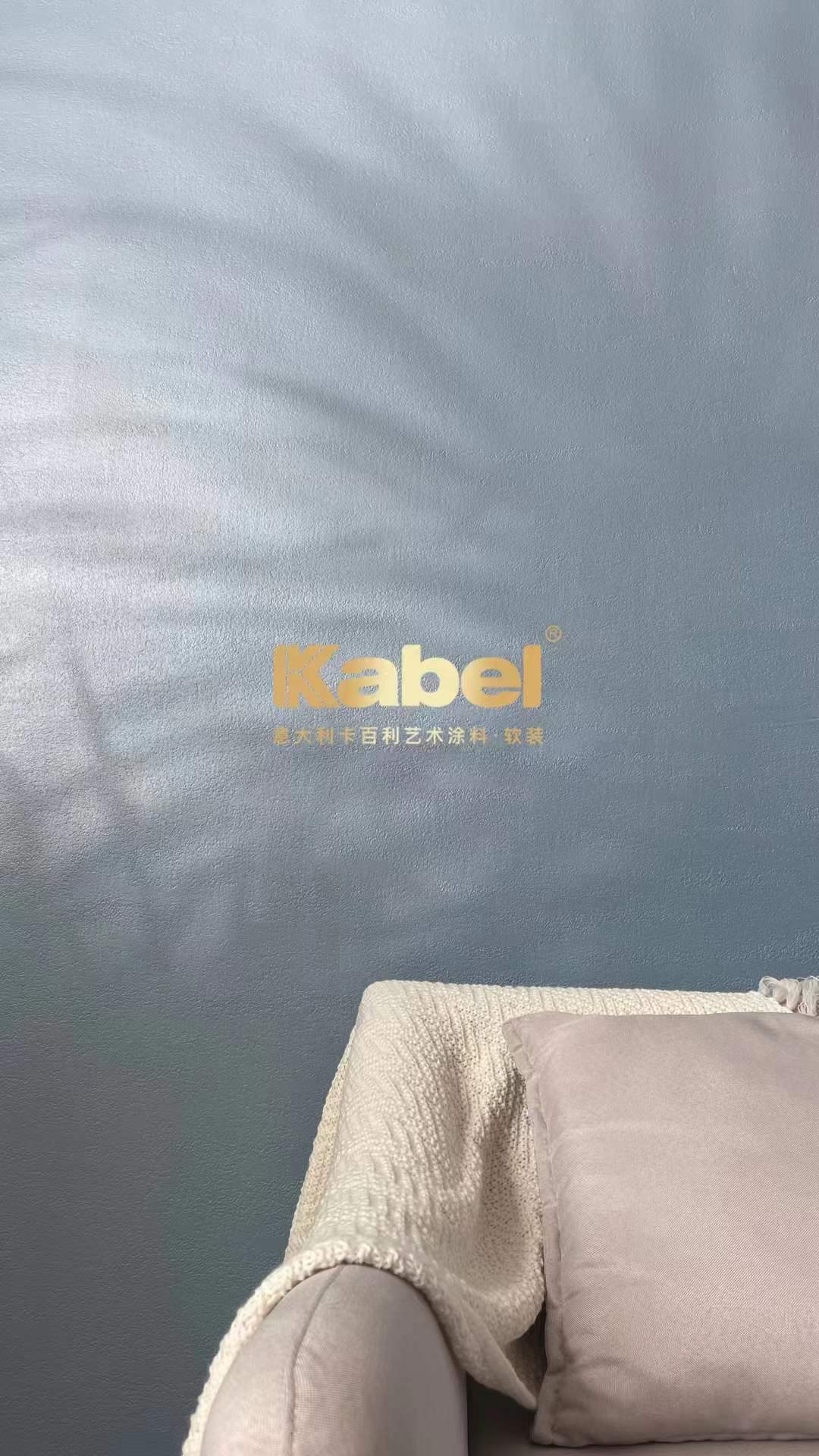 逐渐年轻化的艺术漆，凭什么火出圈？