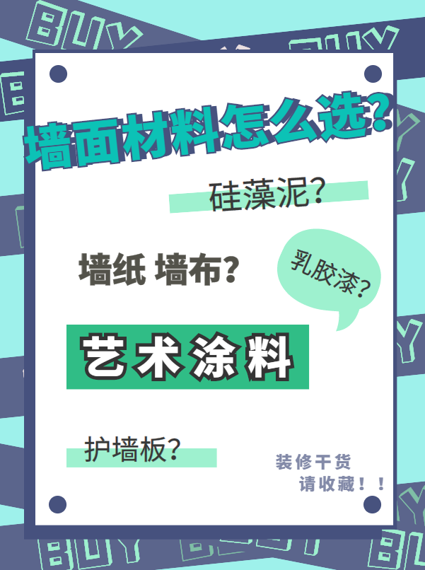 床头墙艺术漆颜色搭配效果图-贝壳艺术漆-卡百利艺术涂料