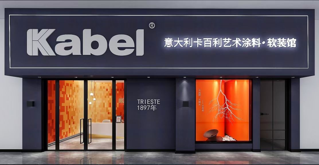 艺术涂料如何打造高价值品牌营销？专家深度解析