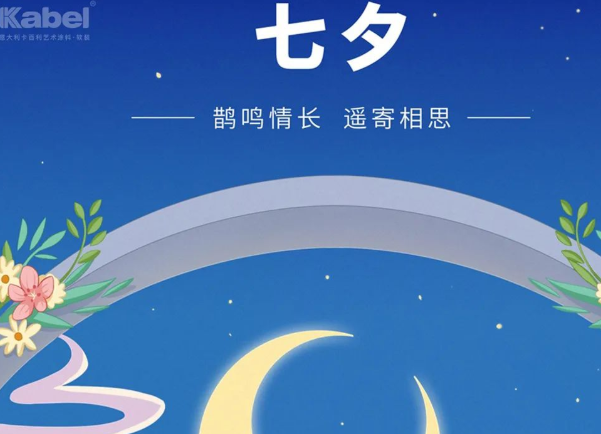 今天七夕，约会去哪儿？