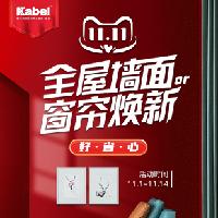 艺术涂料品牌之还没完！双11最后的大招，iPhone13、2599元艺术墙面，错过真的要哭了......