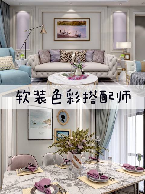 优雅浪漫的浅紫色作为主色调，搭配温柔的奶油色系的艺术涂料