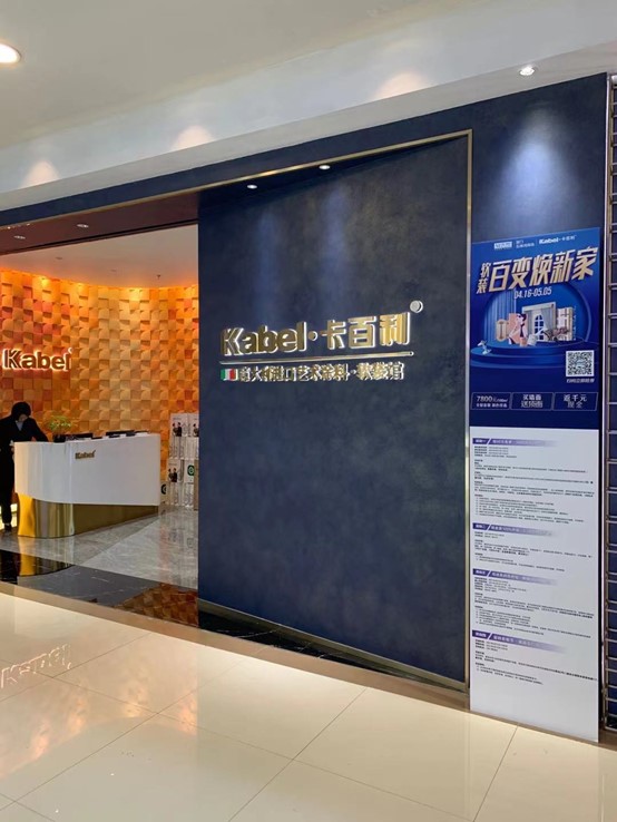 消费者更看重艺术涂料的产品表现力