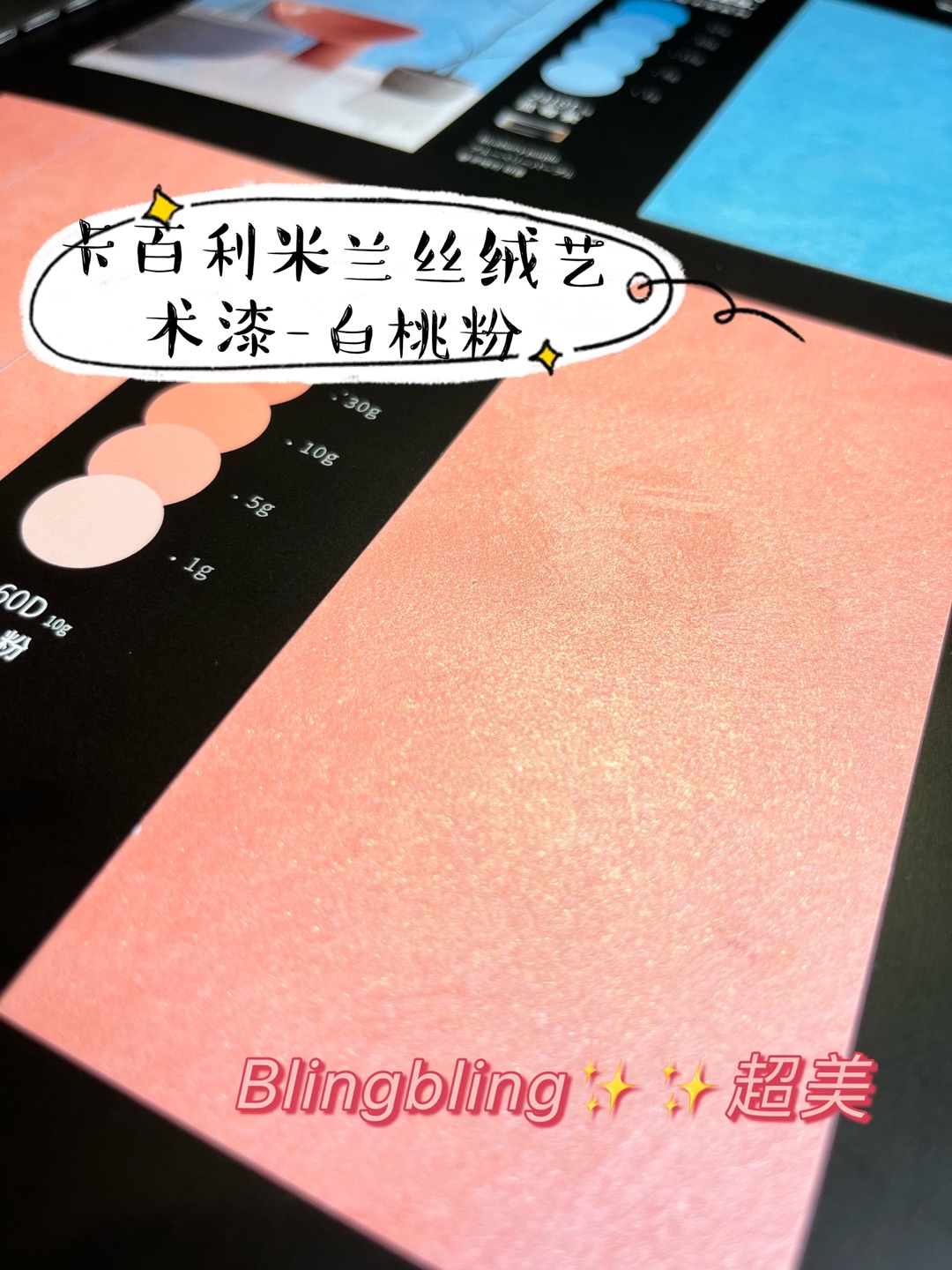 显高级的米兰丝绒艺术漆，新出的马卡龙色绝美！-卡百利艺术涂料