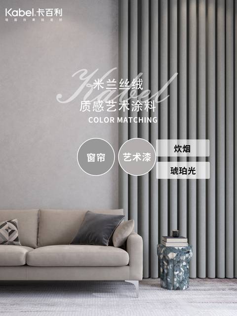 6组配色灵感|清新温柔的艺术漆+窗帘合集