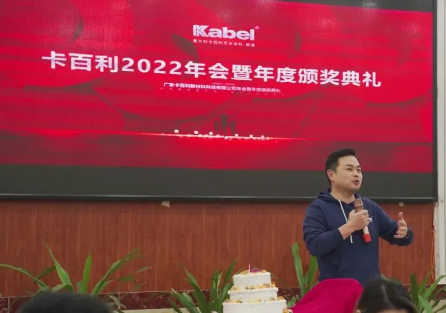 携手并进襄盛举，欢声笑语庆新春—卡百利艺术涂料2022年会暨年度颁奖典礼圆满落幕