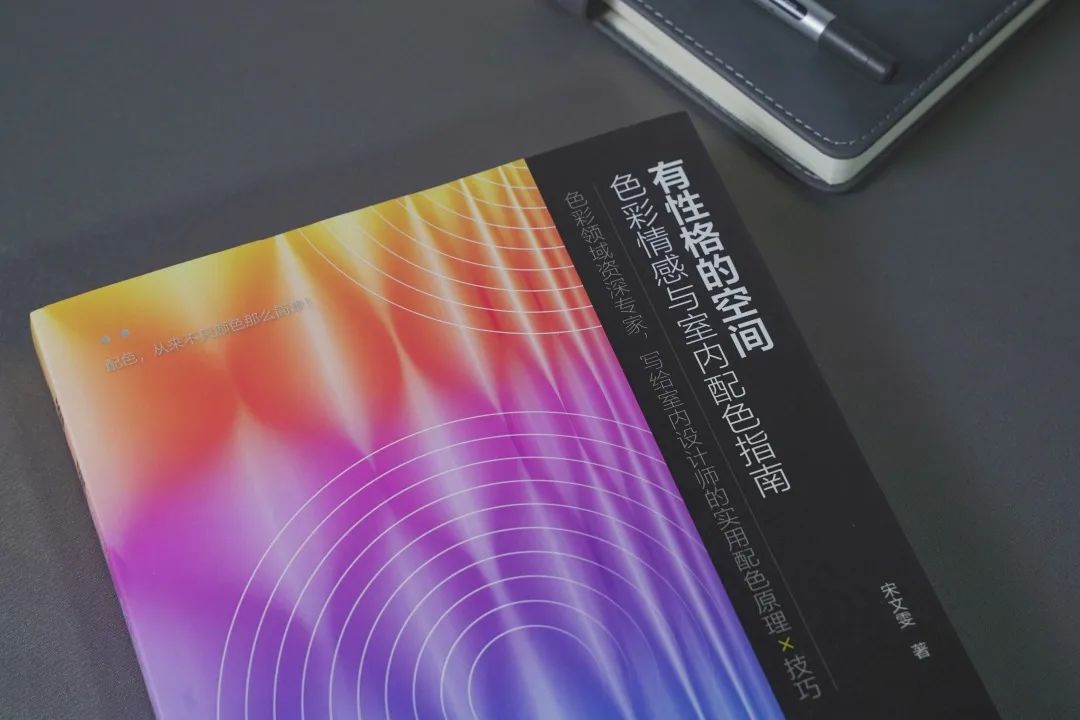 卡百利色彩空间入选清华美院宋文雯所长著作，被中国国家图书馆永久收藏