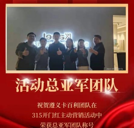 捷报！卡百利艺术涂料三月主动营销12城斩获佳绩，宜宾居然卡百利荣获桂冠！