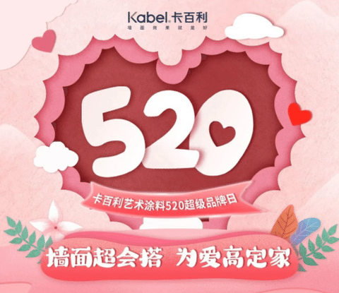 泰酷辣！520就这样说「爱」