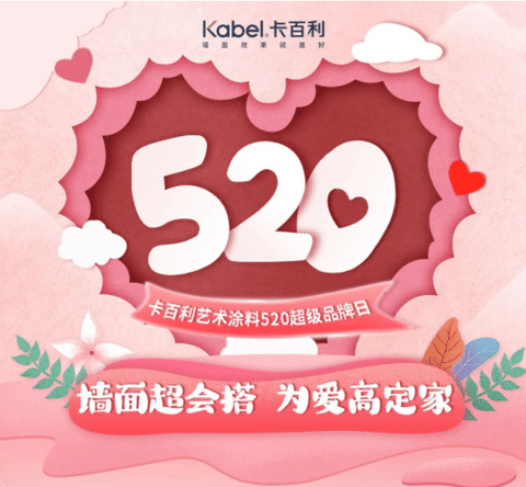 高等学府知名色彩专家加持卡百利艺术漆推出7大“墙面超会搭，为爱高定家”方案