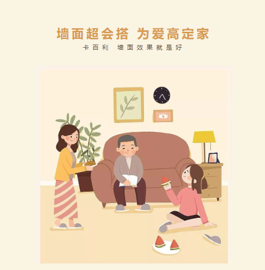 墙面超会搭为爱高定家丨用艺术涂料装修的新房，爸妈一觉睡到天亮