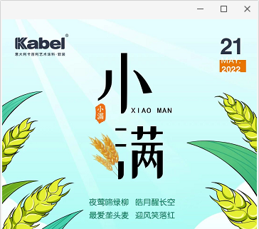 二十四节气色彩丨小满，作物将熟未熟，万物小得盈满-卡百利墙面漆