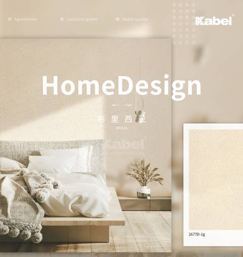 Kabel·HOME---DESIGN之“布里西亚”系列