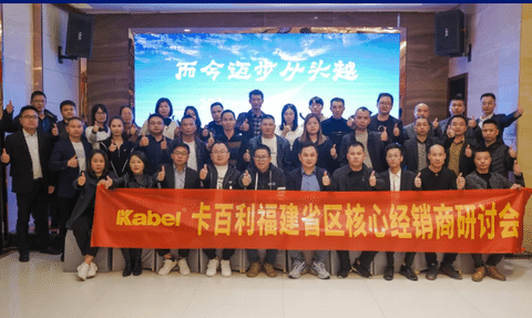 共创·共享·共赢—卡百利艺术涂料十大品牌福建省区核心经销商研讨会顺利举行