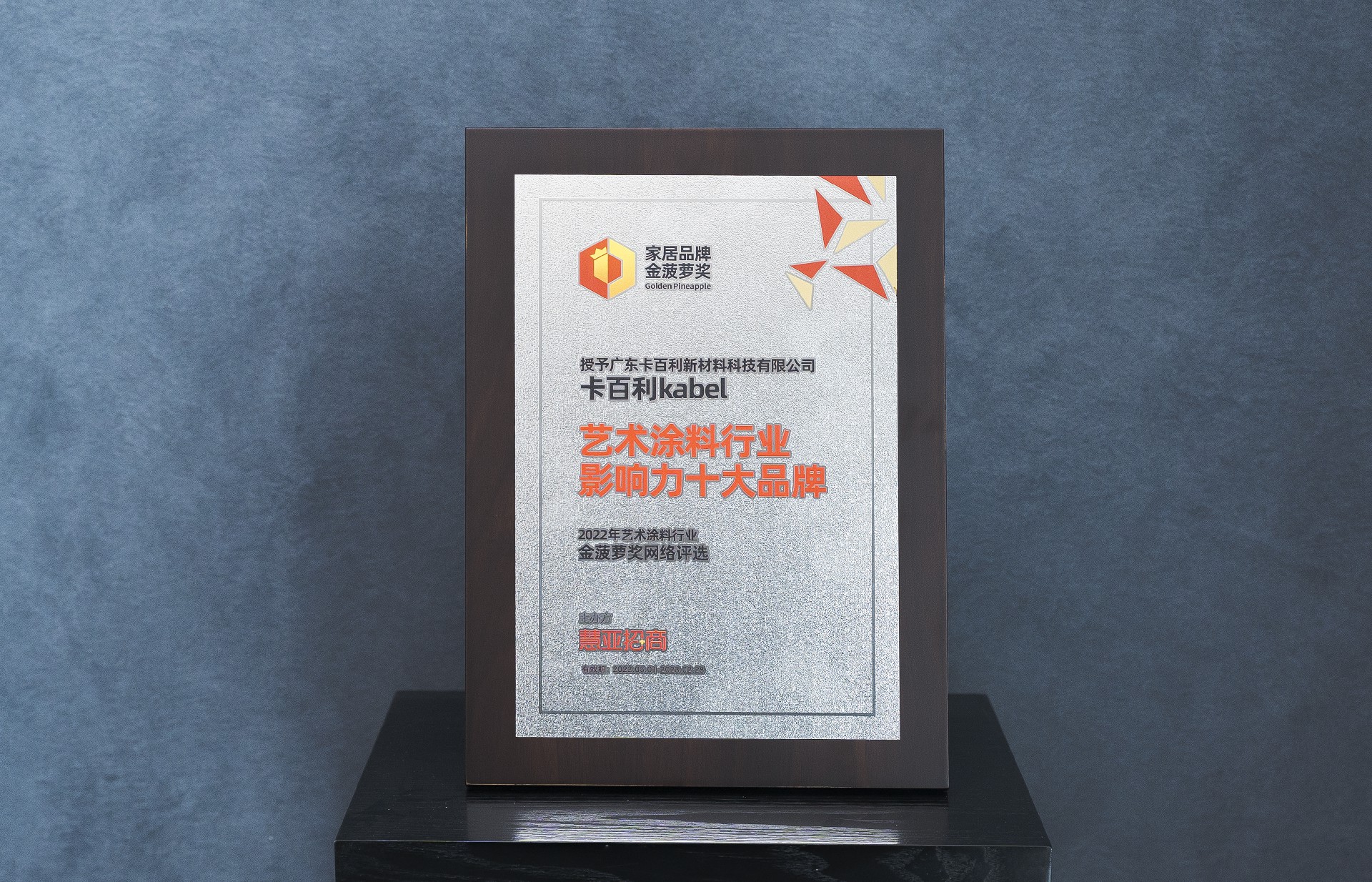 2022年艺术涂料行业影响力十大品牌