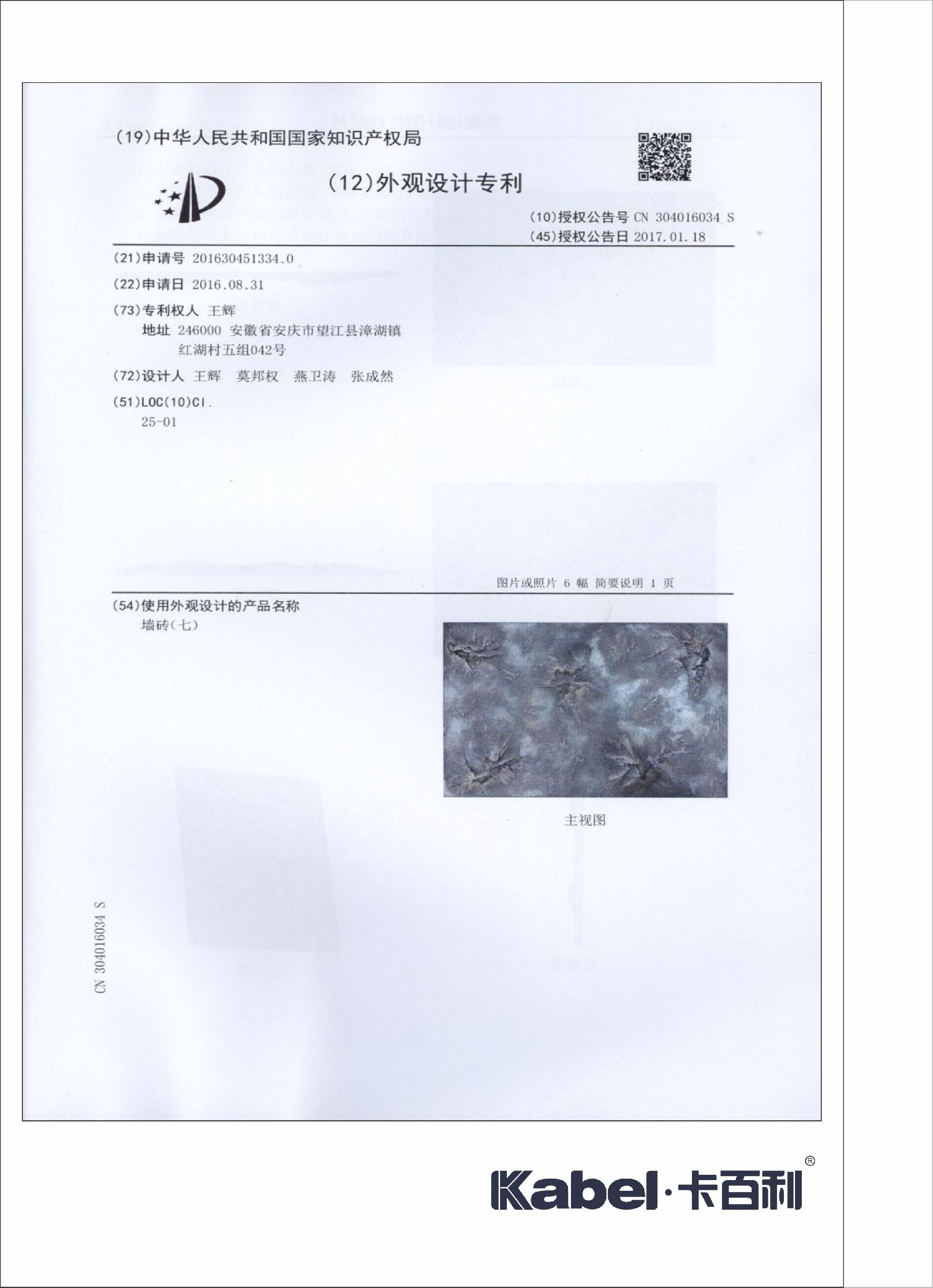 墙砖专利