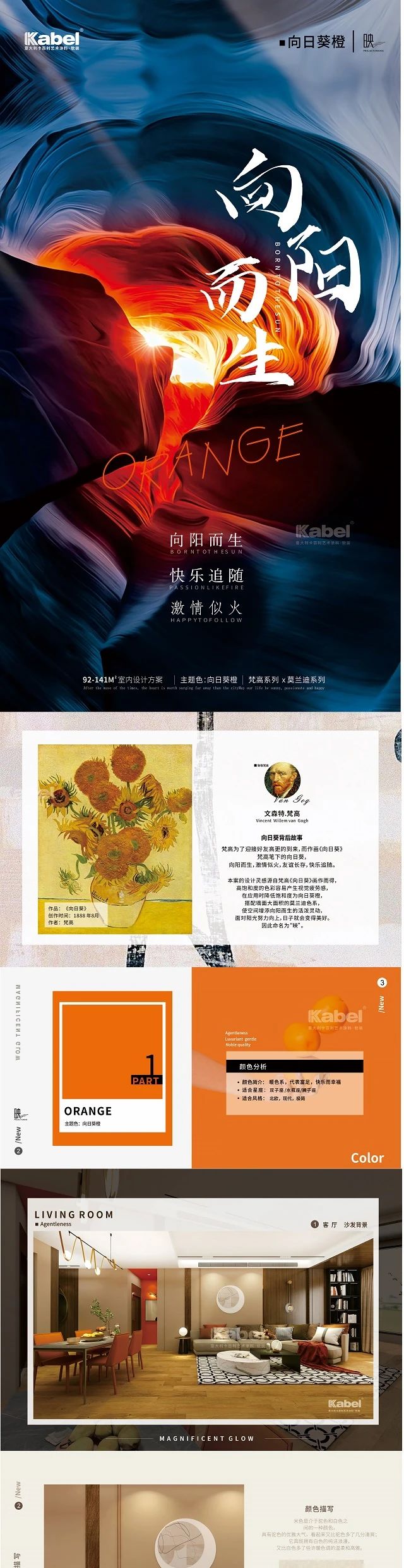 艺术涂料梵高色彩系列之向日葵橙