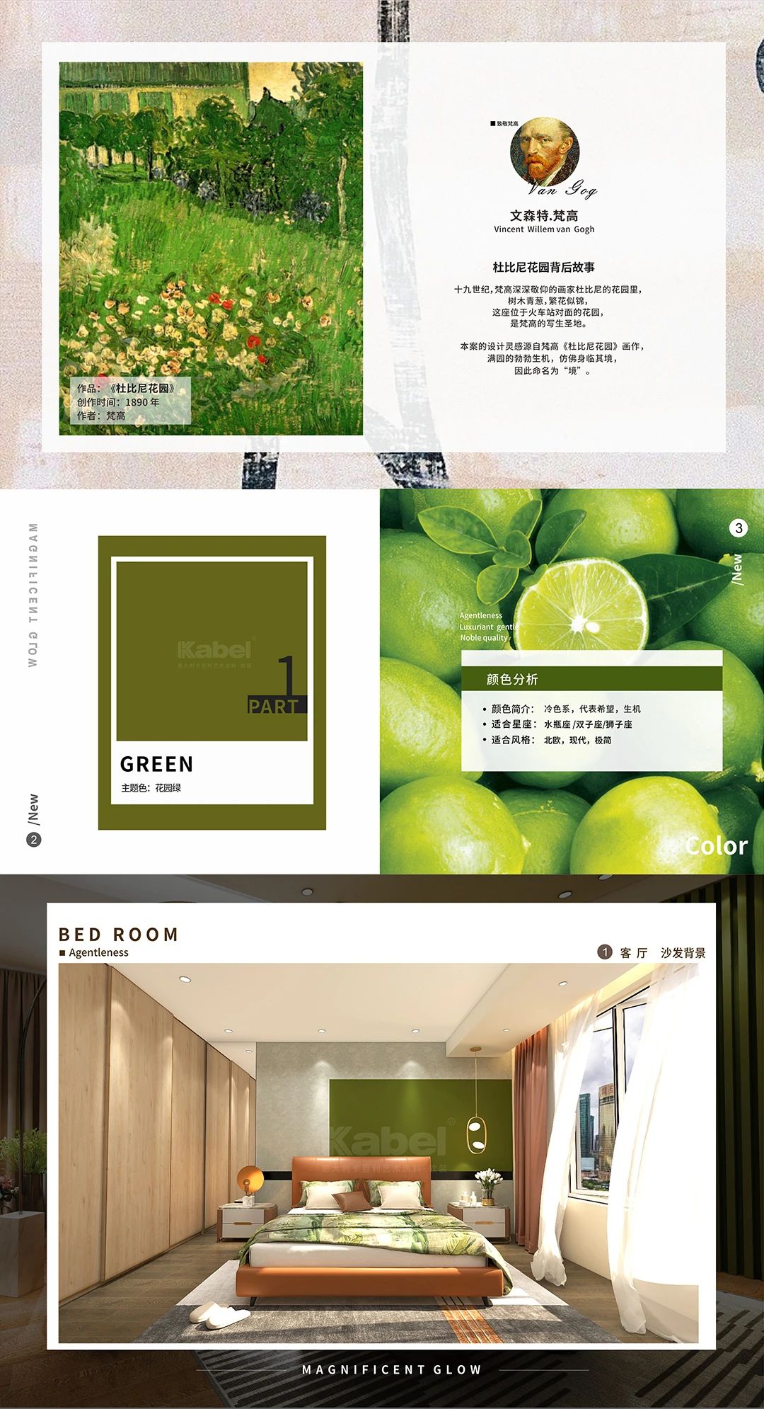 艺术涂料梵高色彩系列之花园绿房间
