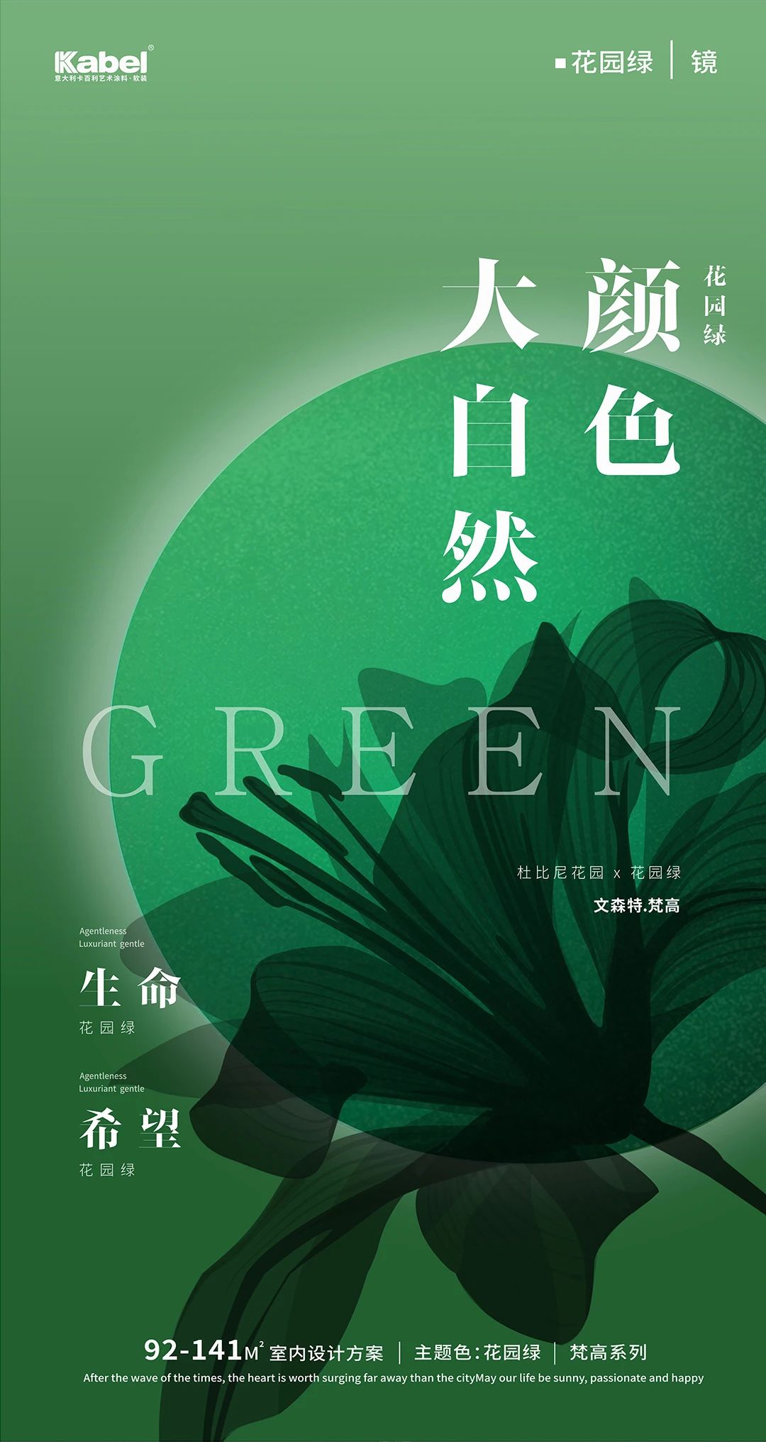 艺术涂料梵高色彩系列之花园绿房间