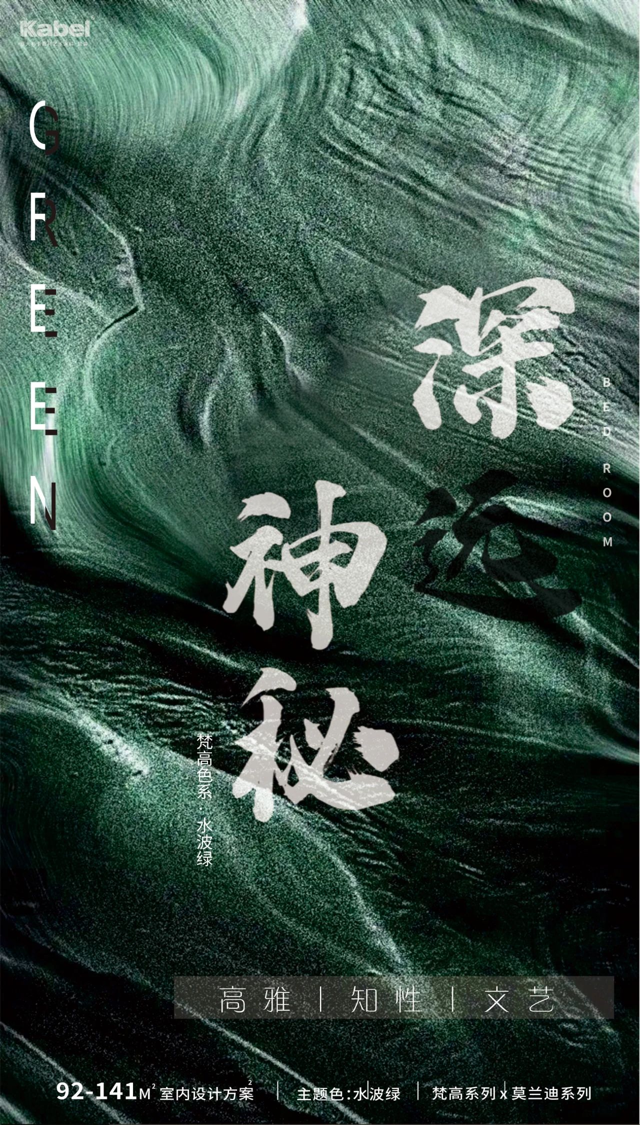 艺术涂料梵高色彩系列之水波绿（房间）