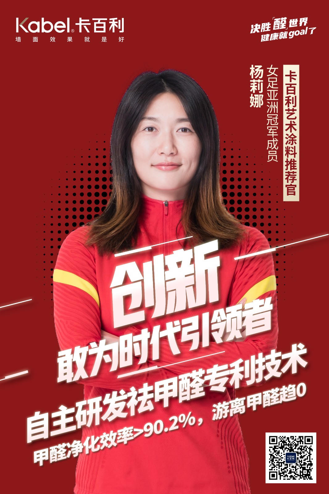 卡百利艺术涂料携手女足冠军