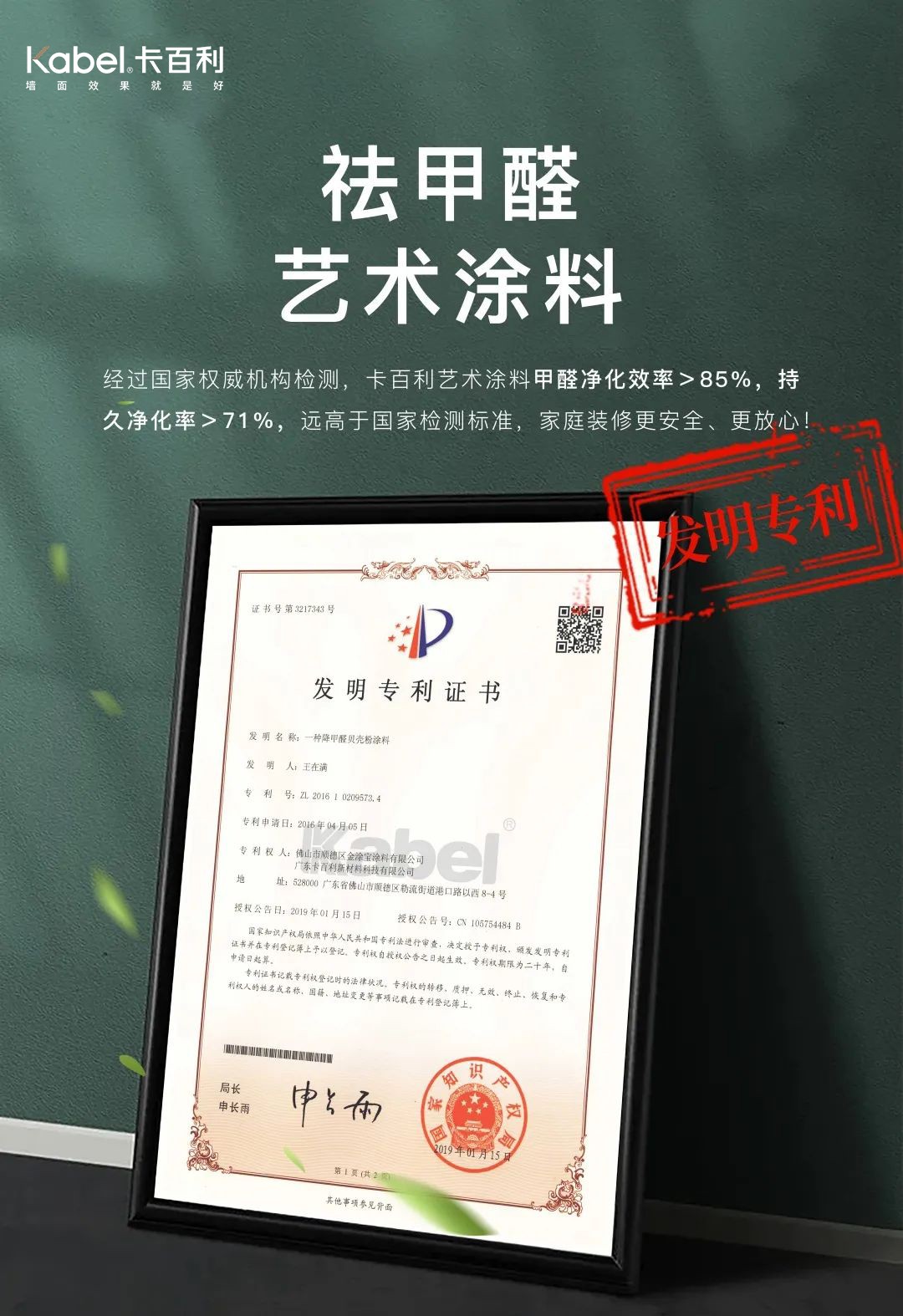 卡百利艺术涂料携手女足冠军