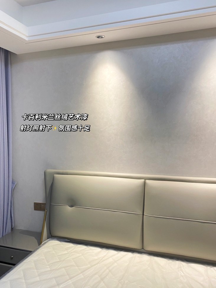米兰丝绒艺术漆