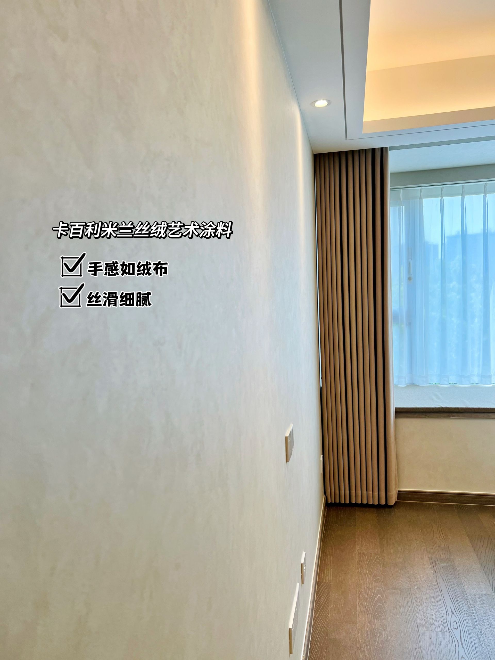 轻奢风装修就选艺术涂料