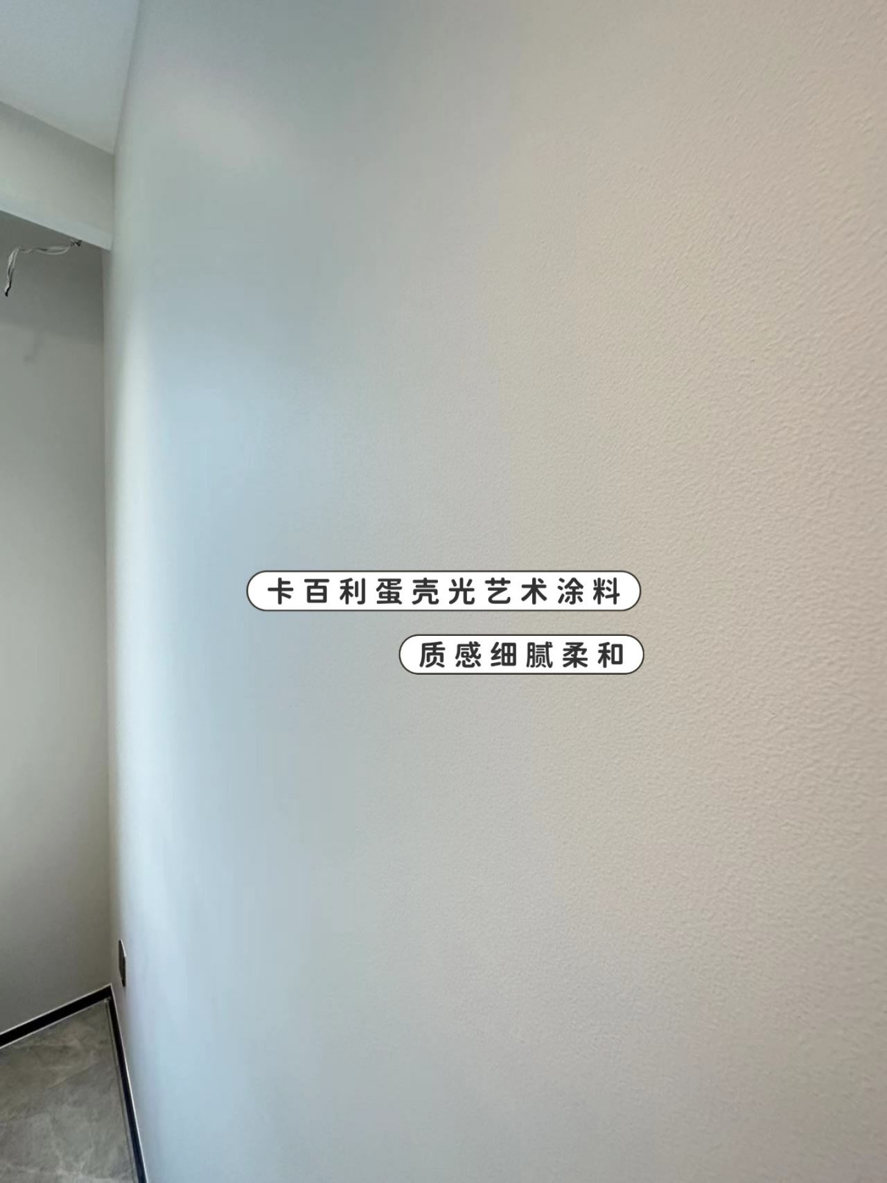 蛋壳光艺术漆