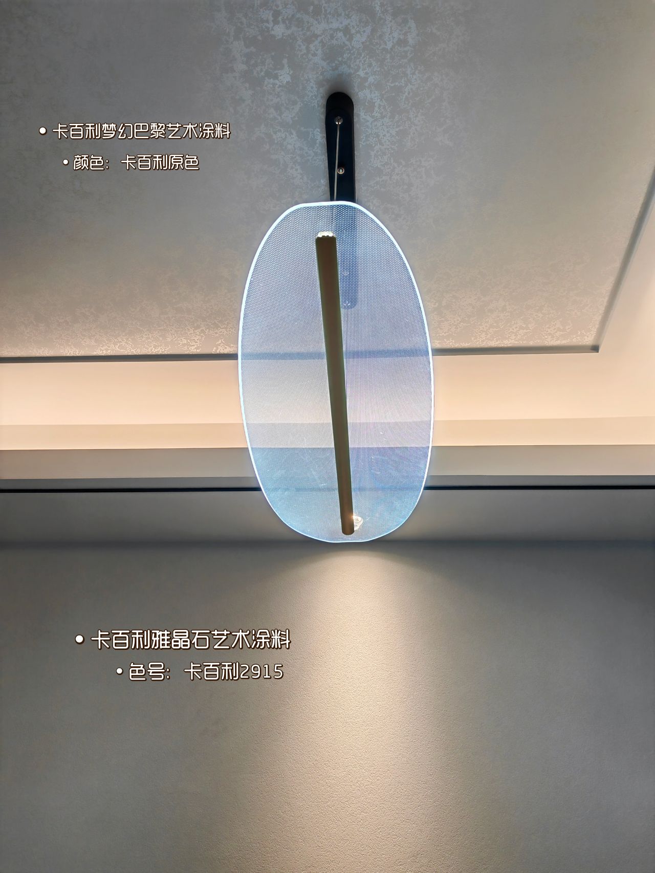 雅晶石艺术漆