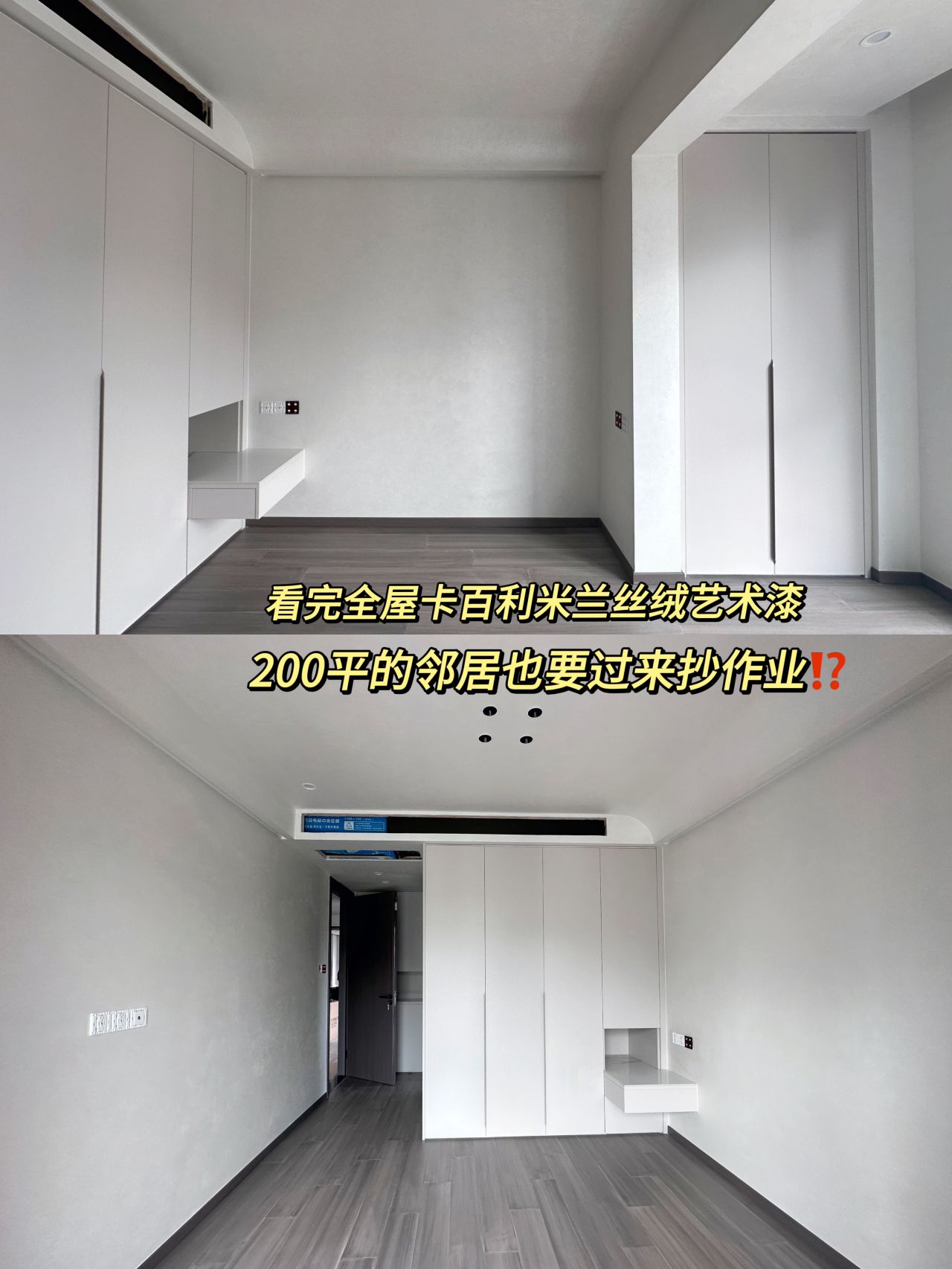 米兰丝绒艺术漆