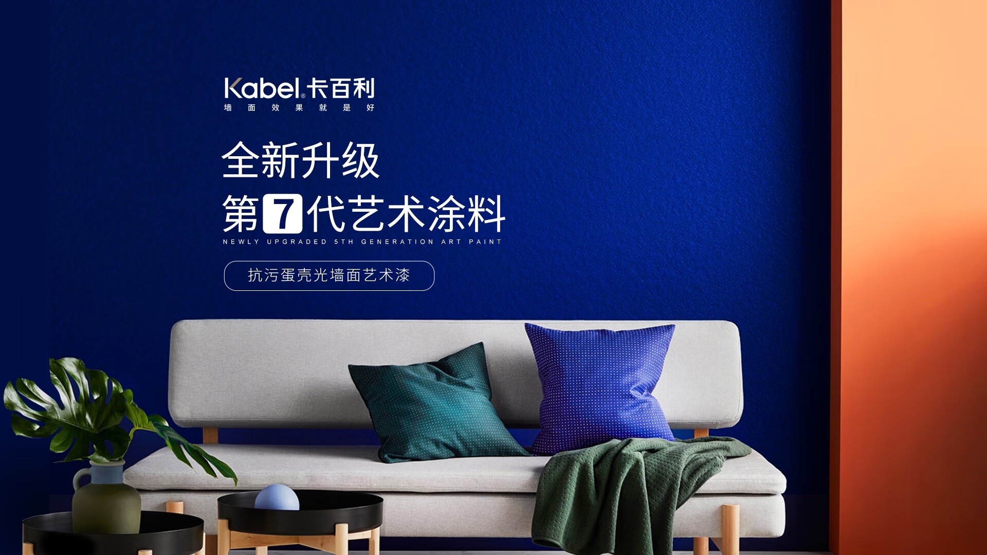 艺术涂料