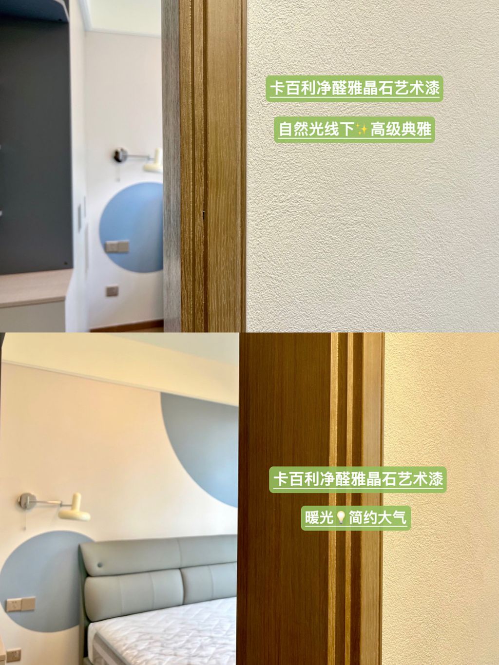 艺术漆和乳胶漆之间，我该如何做出选择