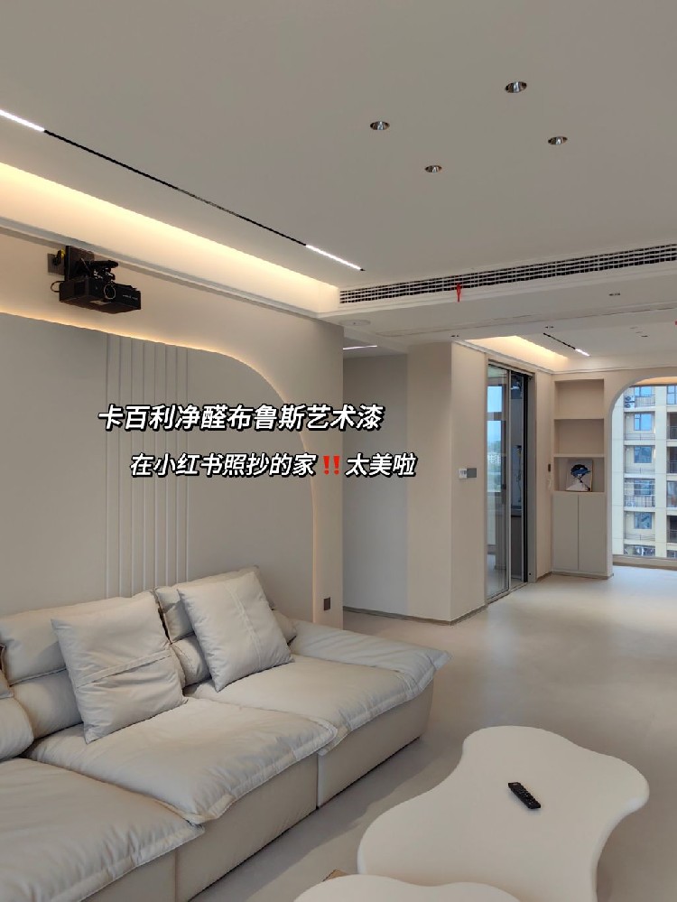 全屋奶油风艺术漆装修！彰显居家高级感
